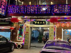 门面-梦缘水乡·湖景餐厅