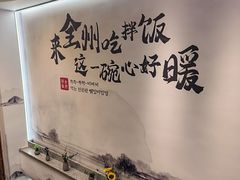 -全州拌饭馆(断桥店)