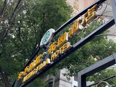 -上海安亭别墅花园酒店