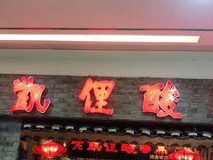 门面-野山舂·贵州现舂酸汤火锅(鸿通城店)