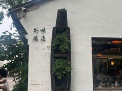 -乌记大厨餐厅