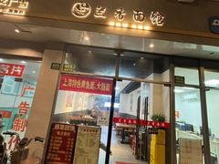 -鲜笃面(肇嘉浜路店)