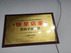 -恋拐子油爆虾·家常菜