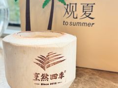 -烹然四季椰子鸡火锅(团结湖总店)