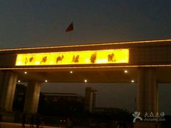 -江西科技学院