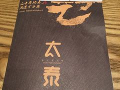 -太泰(万象城店)