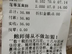 -鲍师傅糕点(江苏路店)
