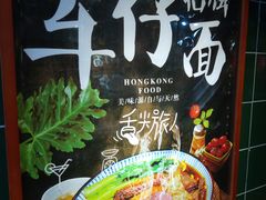 -無牌小范·香港明星美食