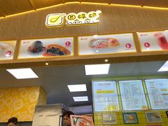 -圆碌碌甜品屋(狮山店)