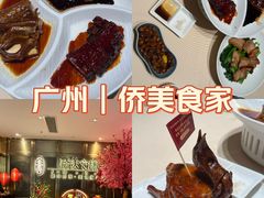 -侨美食家·粤菜(体育西路店)