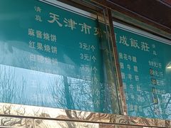 -来顺成饭庄