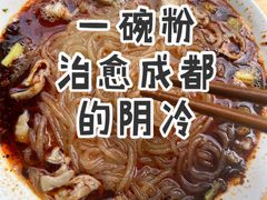 红油肥肠粉-甘记肥肠粉(马鞍北路店)