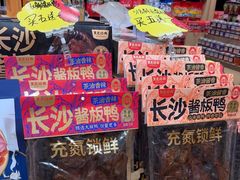 -黑色经典臭豆腐·湖南特产(坡子街店)