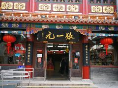 -张一元(总店)