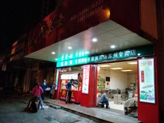 -阿男野栗王(金门路店)