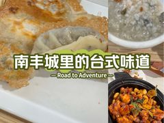 -台北楚楚园馅饼粥(虹桥南丰城店)