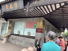 门面-陆稿荐观前街店