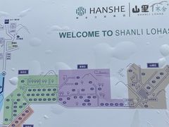 -北京山里寒舍度假酒店
