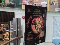 -松發肉骨茶(牛车水店)