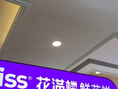 -HappyMiss花满楼·鲜花饼·鲜花茶·伴手礼(上海环球港店)