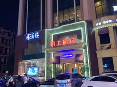 -俄士厨房(万松园店)