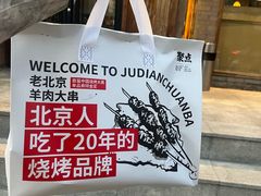 -聚点串吧·北京烧烤(朝北店)