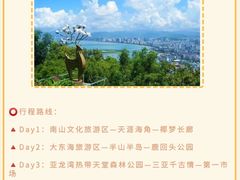 -三亚南山文化旅游区