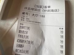 -庆云楼饭庄(什刹海店)