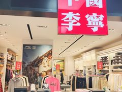 -盛京大奥莱(沈阳奥体店)