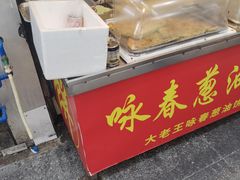 -咏春葱油饼(德政中路店)