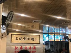 -文记壹心鸡(宝华路店)