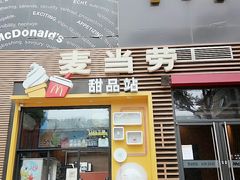 门面-麦当劳(西单明珠店)
