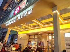 -喜茶(中山利和新地店)