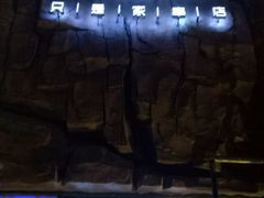 -很久以前羊肉串(农科路店)