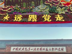 -中共一大纪念馆