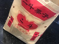 -二斗栗子(黄河道店)