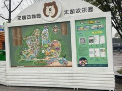 -无锡动物园·太湖欢乐园