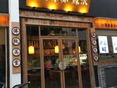 -鑫震源·苏式大虾生煎(山塘街店)
