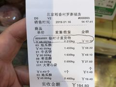 账单-北京稻香村(通州领展广场店)