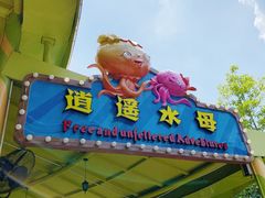 -美的鹭湖探索王国