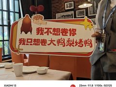 -大鸭梨烤鸭(甘家口店)