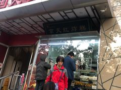 门面-京天红酒家(马家堡店)