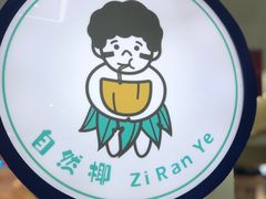 -自然椰·海南清补凉(海月广场店)