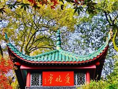 -岳麓山风景名胜区