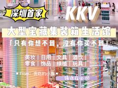 -KKV(深圳kk one 店)