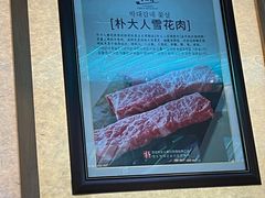-朴大人炭烤·韩国料理(奥帆中心海尔洲际店)