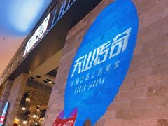 -天山传奇新疆菜(SKLP店)