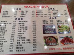 菜单-老马家·舌尖上的西塘美食