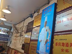 -胖娃古镇鸡杂(磁器口总店)
