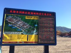 -横店影视城明清宫苑园区